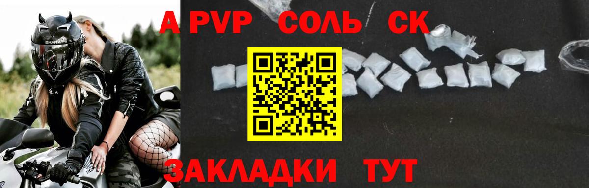 Дмитров  A PVP СК  Вход с VPN  APVP Crystall  Альфа ПВП СК 