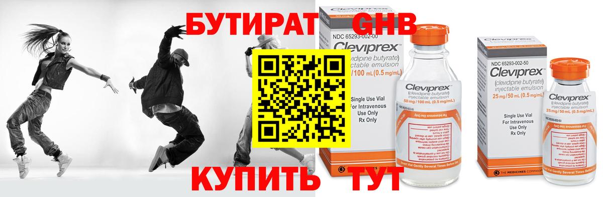 Дмитров  Бутират 99%  Вход с VPN 