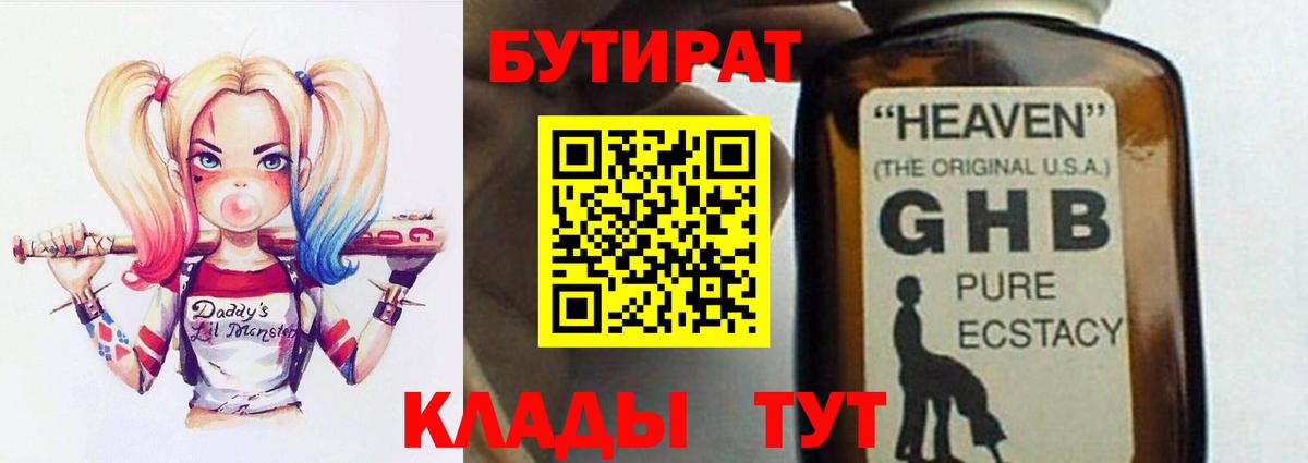 Бутират оксибутират Дмитров