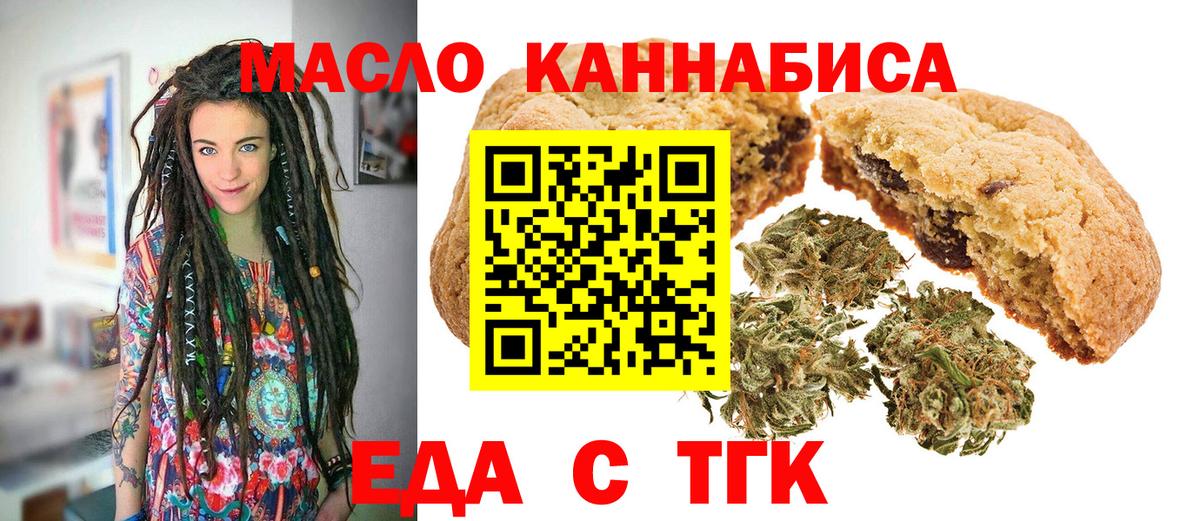 Дмитров  Печенье с ТГК марихуана  Вход с VPN 