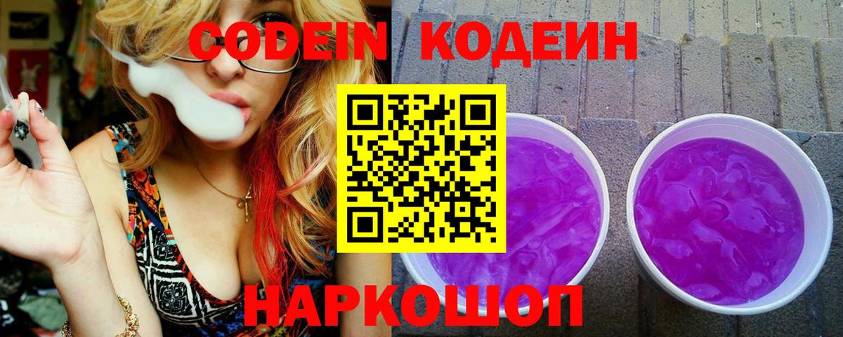 Дмитров  Codein Purple Drank  Вход с VPN 