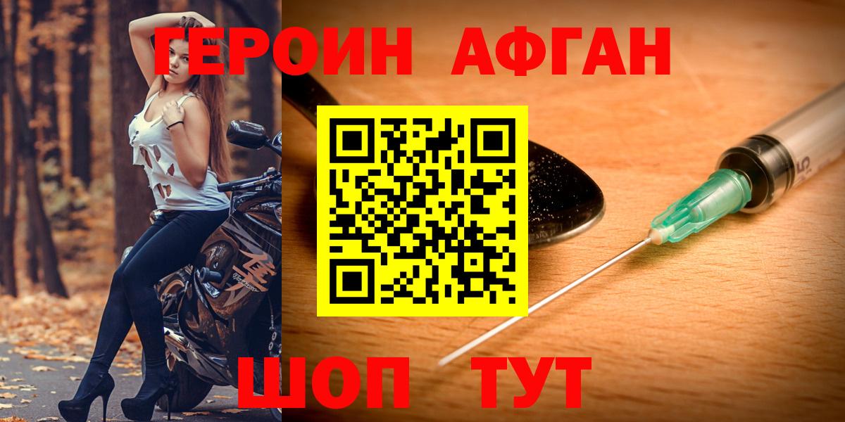 ГЕРОИН Афган  Вход с VPN  Дмитров 