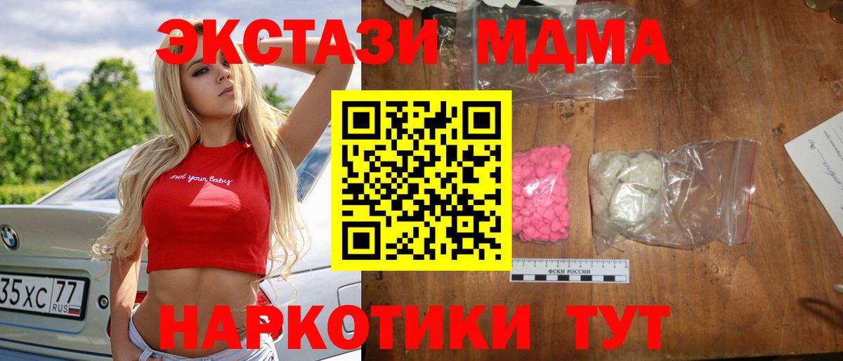 МДМА Molly  Вход с VPN  Дмитров  МДМА VHQ 