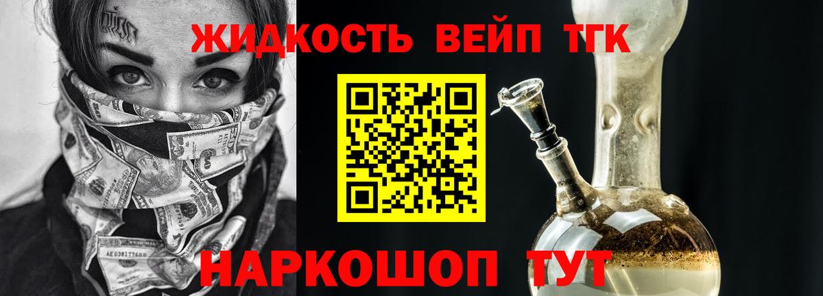 ТГК вейп с тгк Дмитров